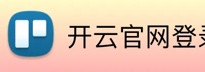 开云官网登录 Logo